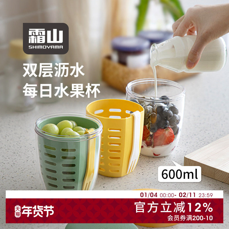 霜山水果杯便携带叉子双层沥水杯大容量早餐酸奶杯外带密封沙拉杯,餐饮具,奶杯/牛奶杯,淘宝优惠券,粉丝福利购,淘宝优惠卷