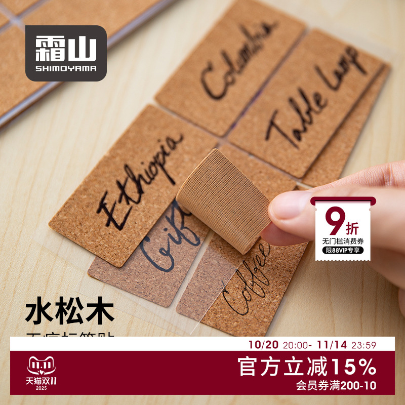 日本霜山无痕标签家用防水