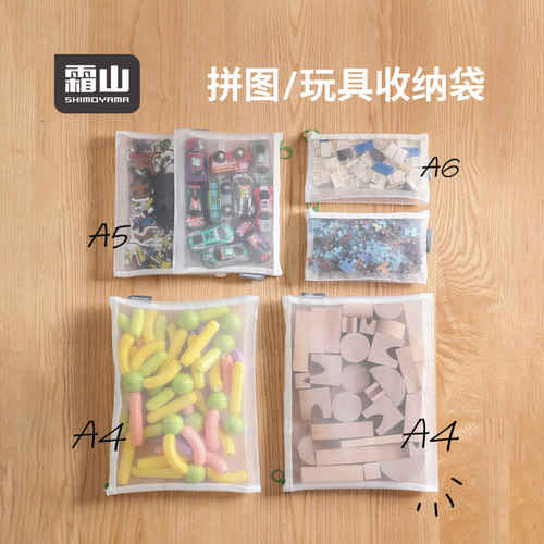 霜山透明网纱拼图收纳袋