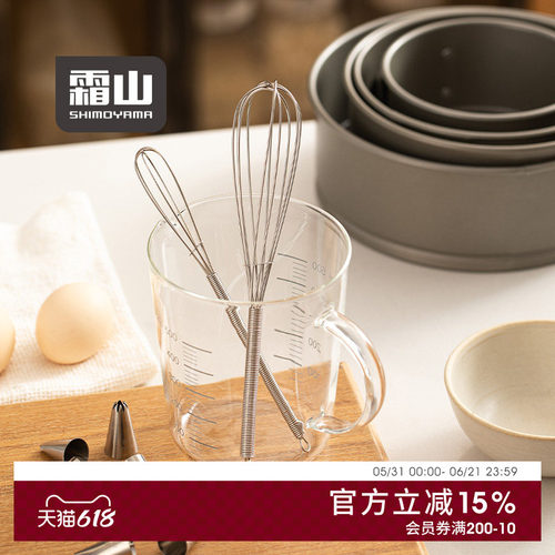 霜山不锈钢打蛋器迷你小巧