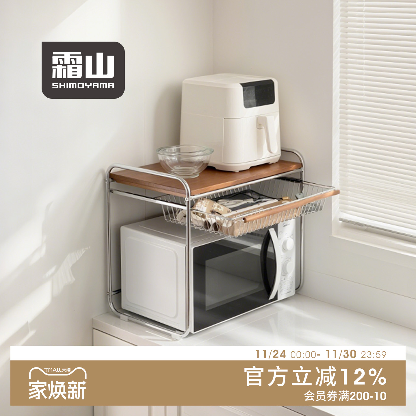 霜山微波炉置物架厨房收纳架