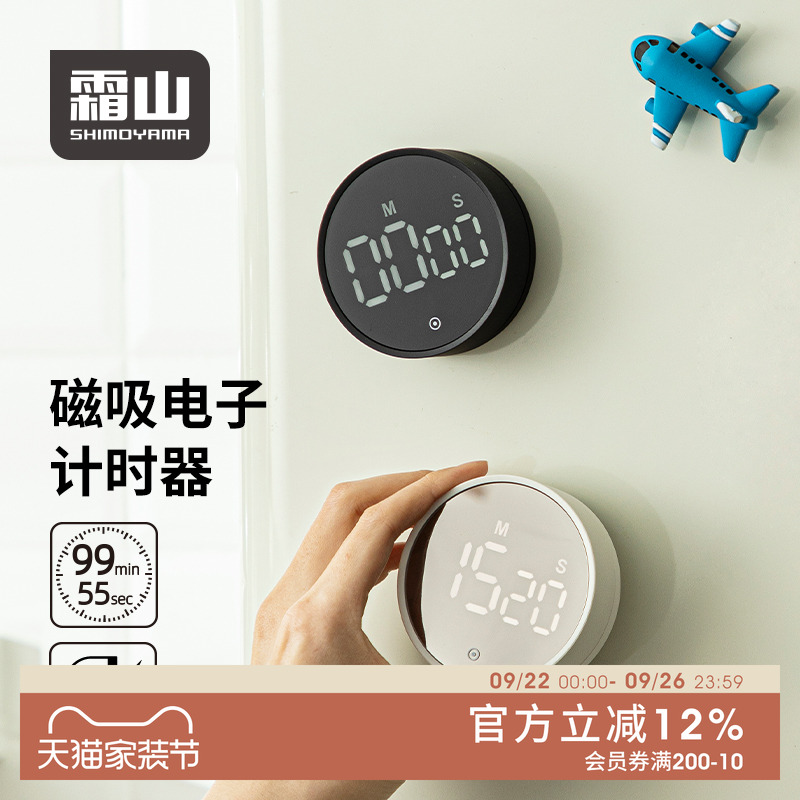 霜山磁吸计时器厨房定时提醒器