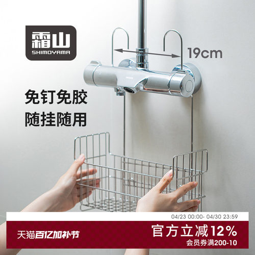 霜山不锈钢浴室挂篮置物架