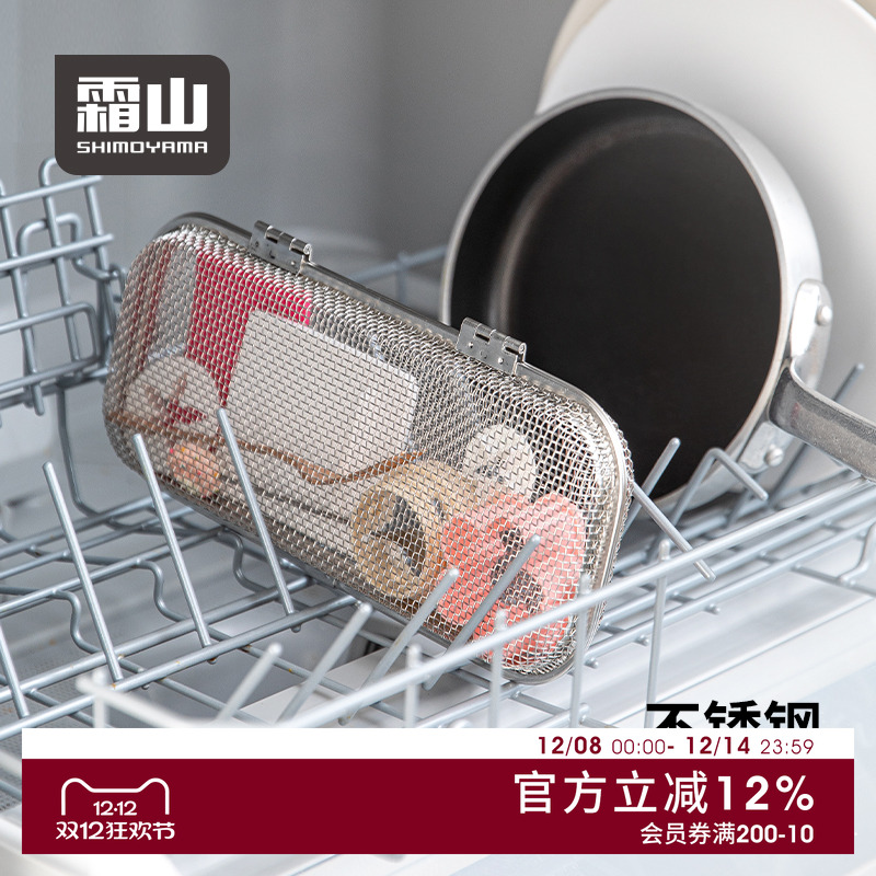 霜山304不锈钢洗碗机用清洗篮