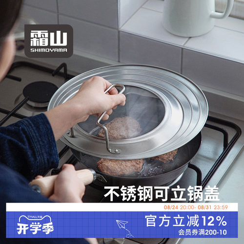 霜山高清可视锅盖可自立