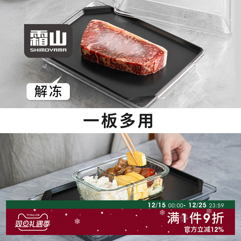 霜山铝制海鲜牛排肉类食品解冻盘