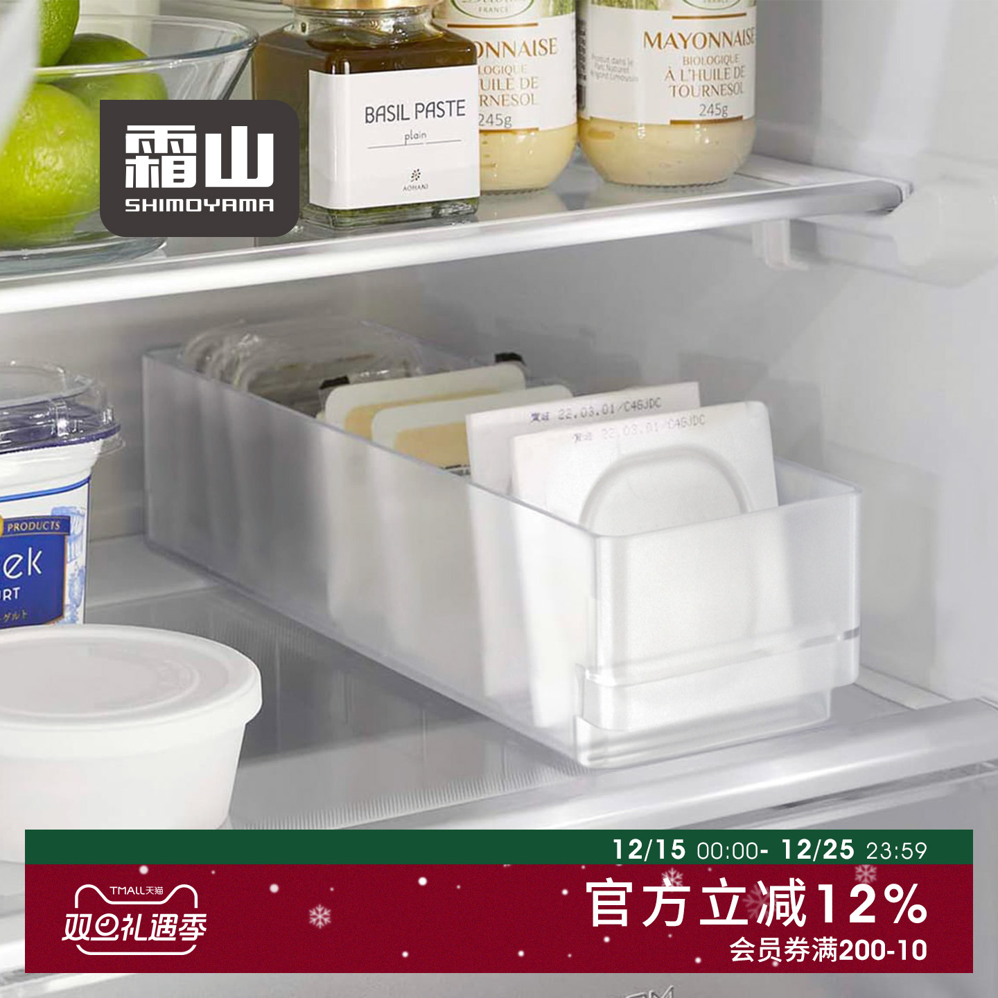 霜山冰箱抽屉式收纳盒