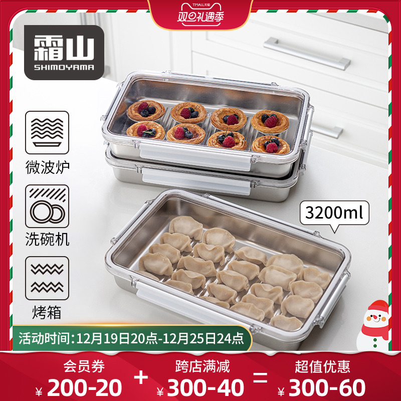 霜山饺子盒冰箱冷冻保鲜盒可微波316不锈钢食物收纳盒烘焙烤盘