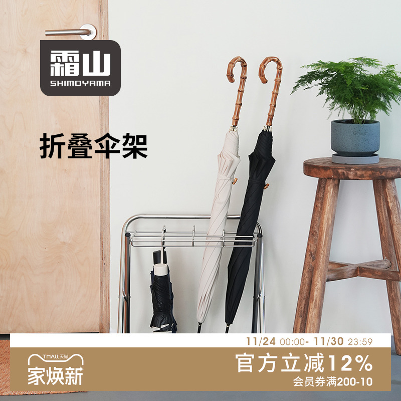 霜山不锈钢折叠伞架可拆卸接水盘