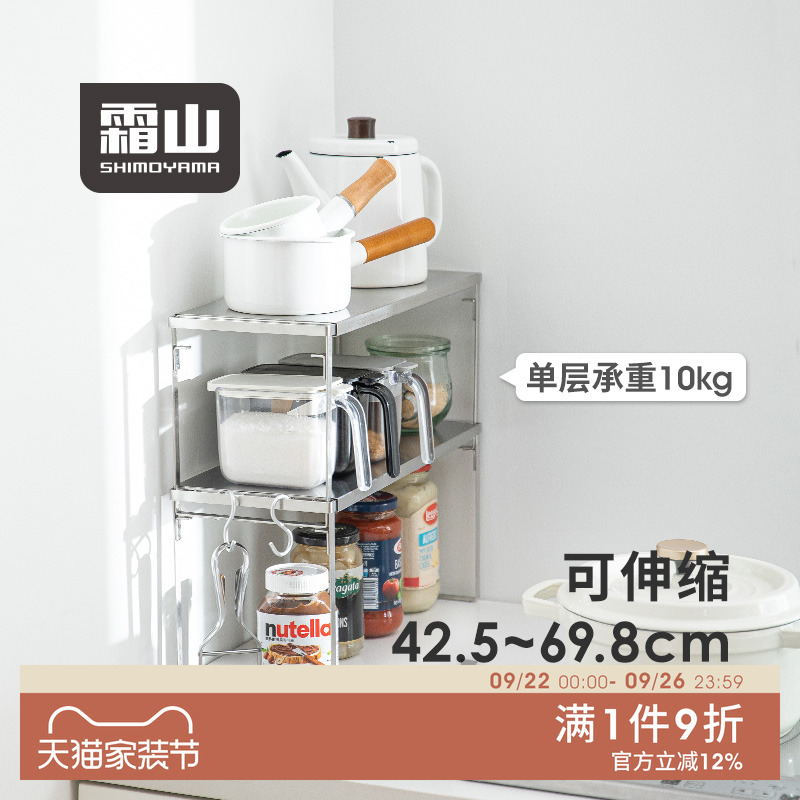 霜山304不锈钢可伸缩厨房置物架