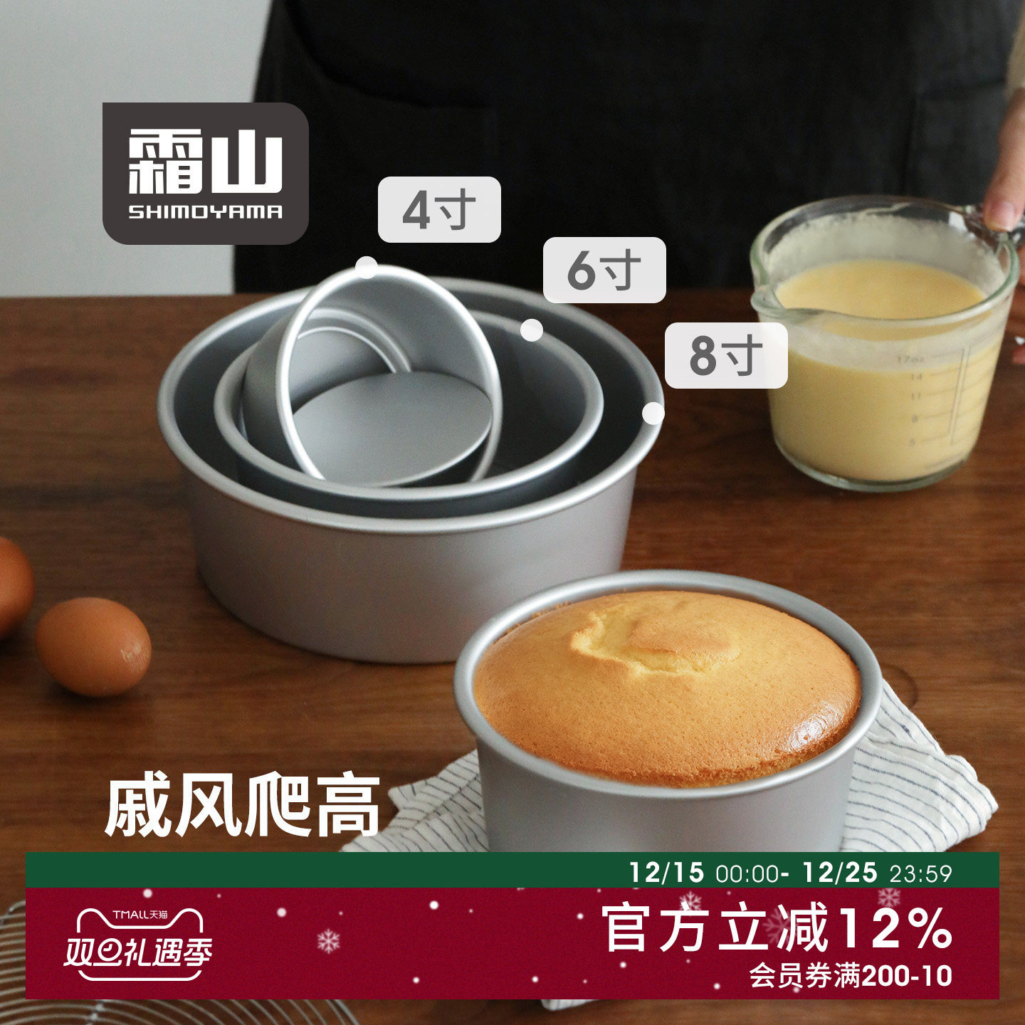 霜山戚风蛋糕模具家用烘焙