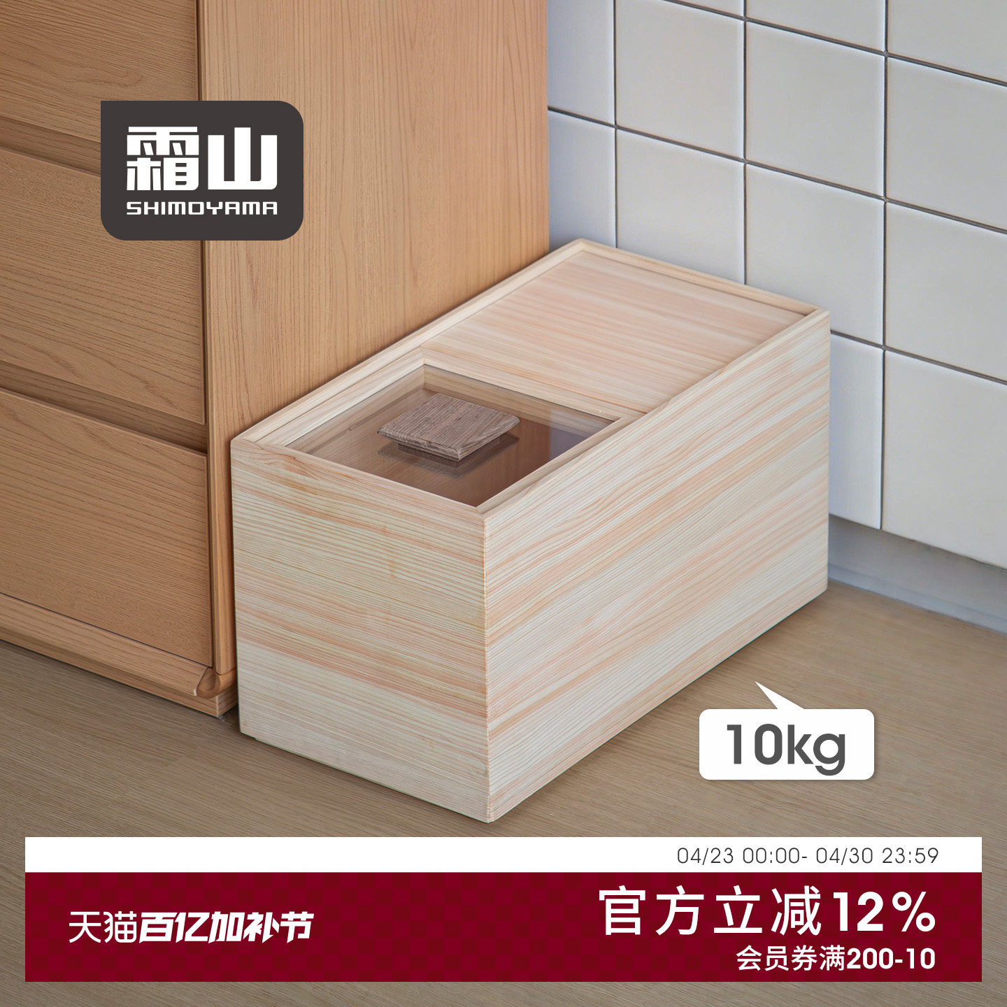 霜山桧木可视米箱家用大容量10kg带轮装米缸防虫实木米桶送量米杯