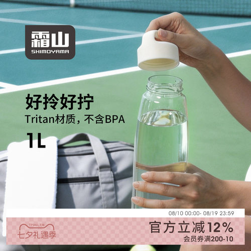 霜山Tritan大容量水壶运动水杯