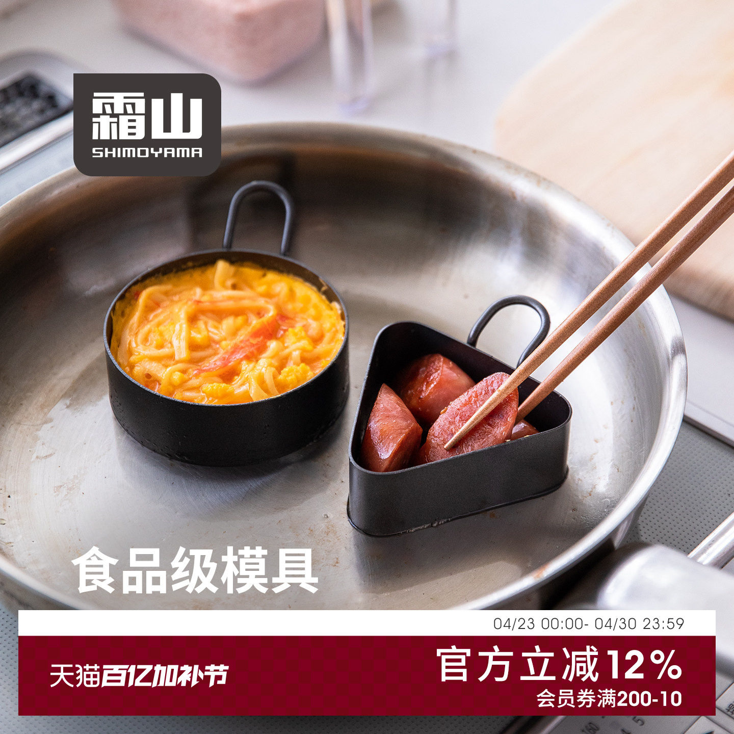 霜山食品级碳钢煎蛋定型模具不粘煎鸡蛋煎肉饼早餐分区饭团模型