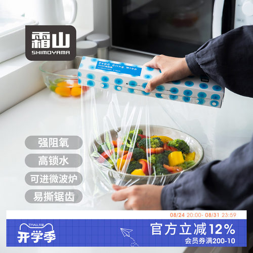 霜山保鲜膜家用厨房一次性保鲜膜