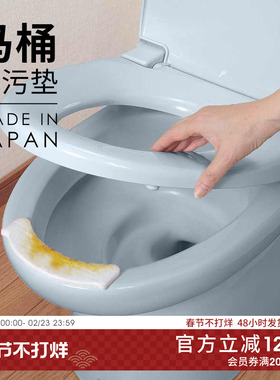 SANKO日本进口马桶防污垫卫生间坐便器静音贴清洁垫防小便飞溅贴