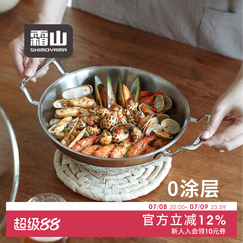 霜山無涂層不銹鋼海鮮鍋3層復合