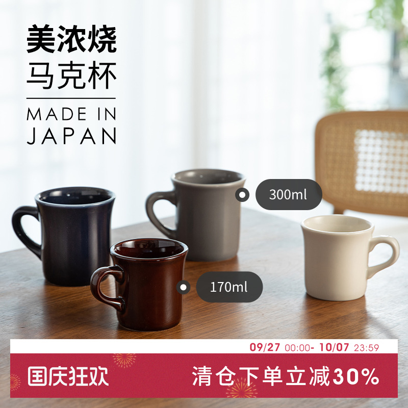 日本进口陶制马克杯简约咖啡杯