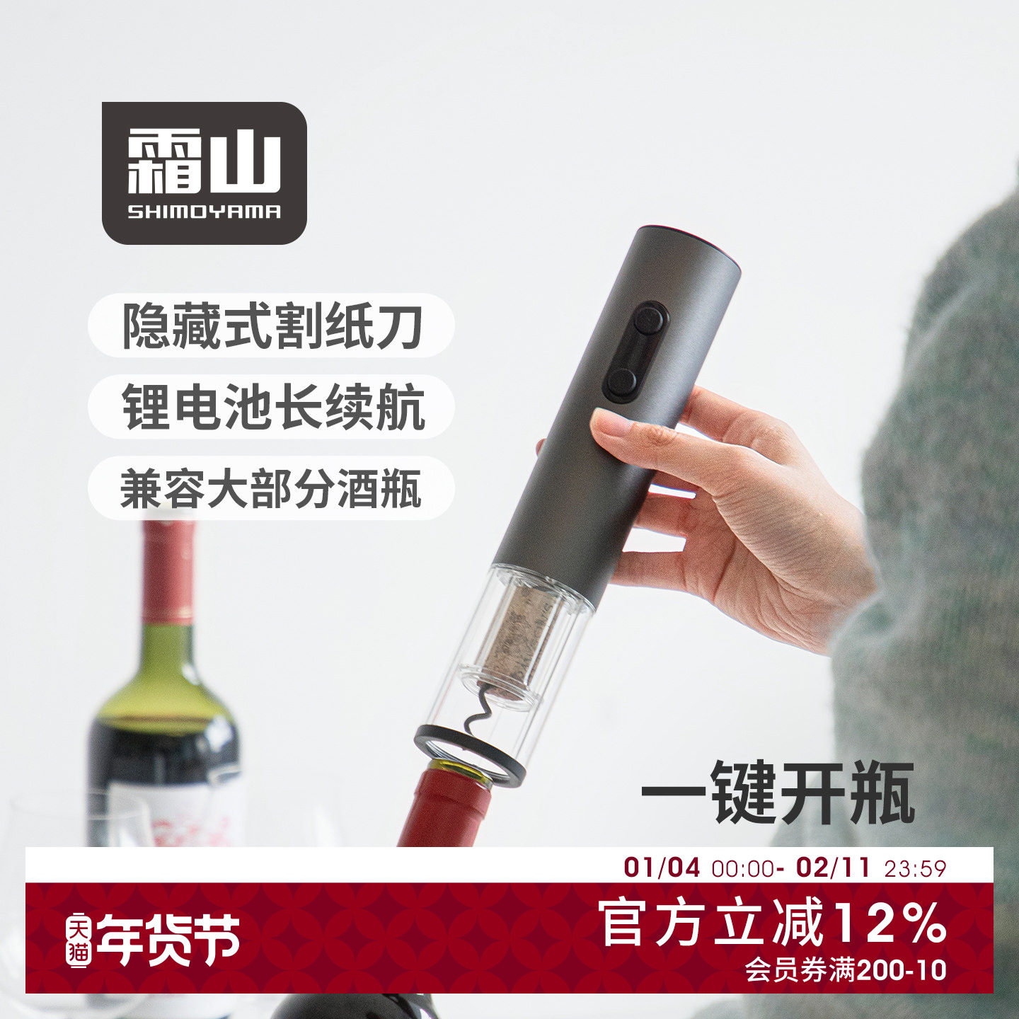 霜山红酒开瓶器电动开酒器家用全自动葡萄酒瓶起子充电款启瓶器