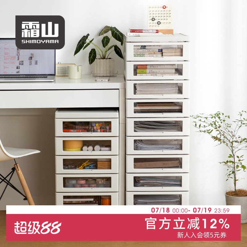 霜山抽屉式收纳柜化妆品整理柜
