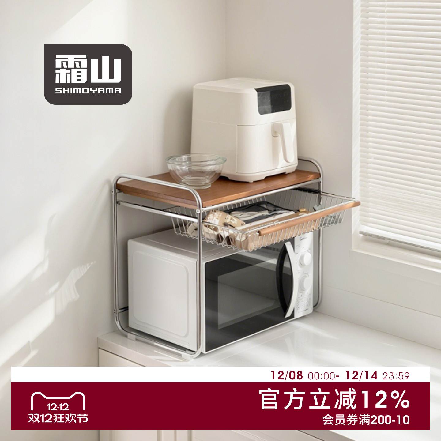 霜山微波炉置物架厨房收纳架