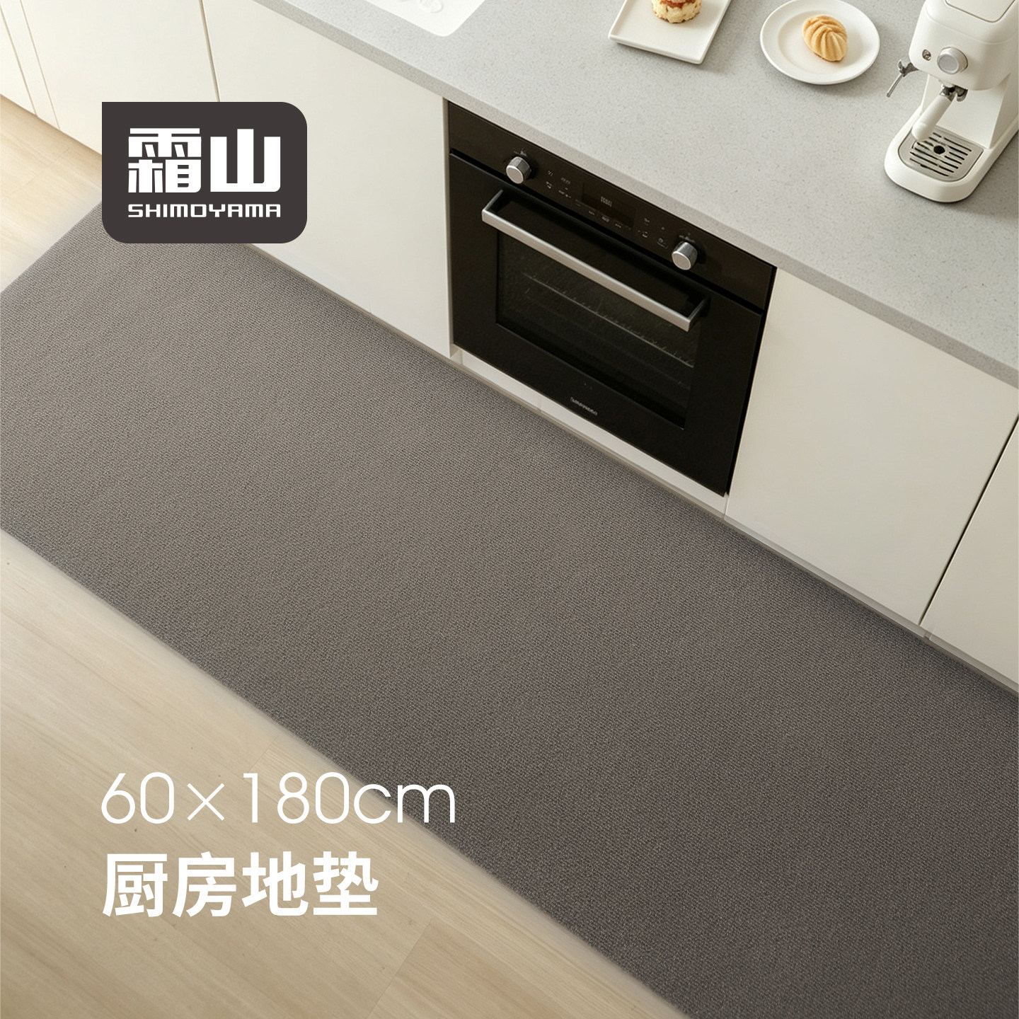 霜山厨房地垫专用防滑垫绒面吸水脚垫薄款家用长条地毯60*180cm