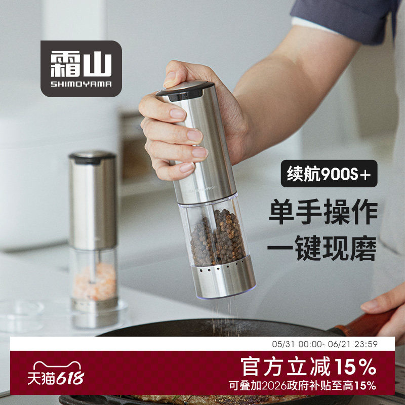 霜山不锈钢胡椒电动研磨器现磨海盐花椒孜然粉6档粗细可调带LED灯
