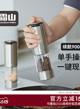霜山不锈钢胡椒电动研磨器现磨海盐花椒孜然粉6档粗细可调带LED灯