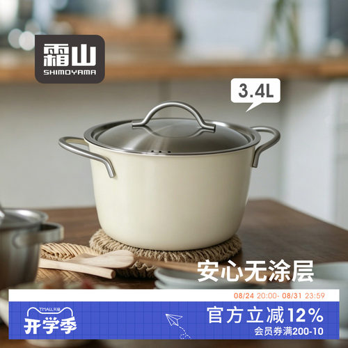 霜山不锈钢汤锅家用双耳炖锅20cm
