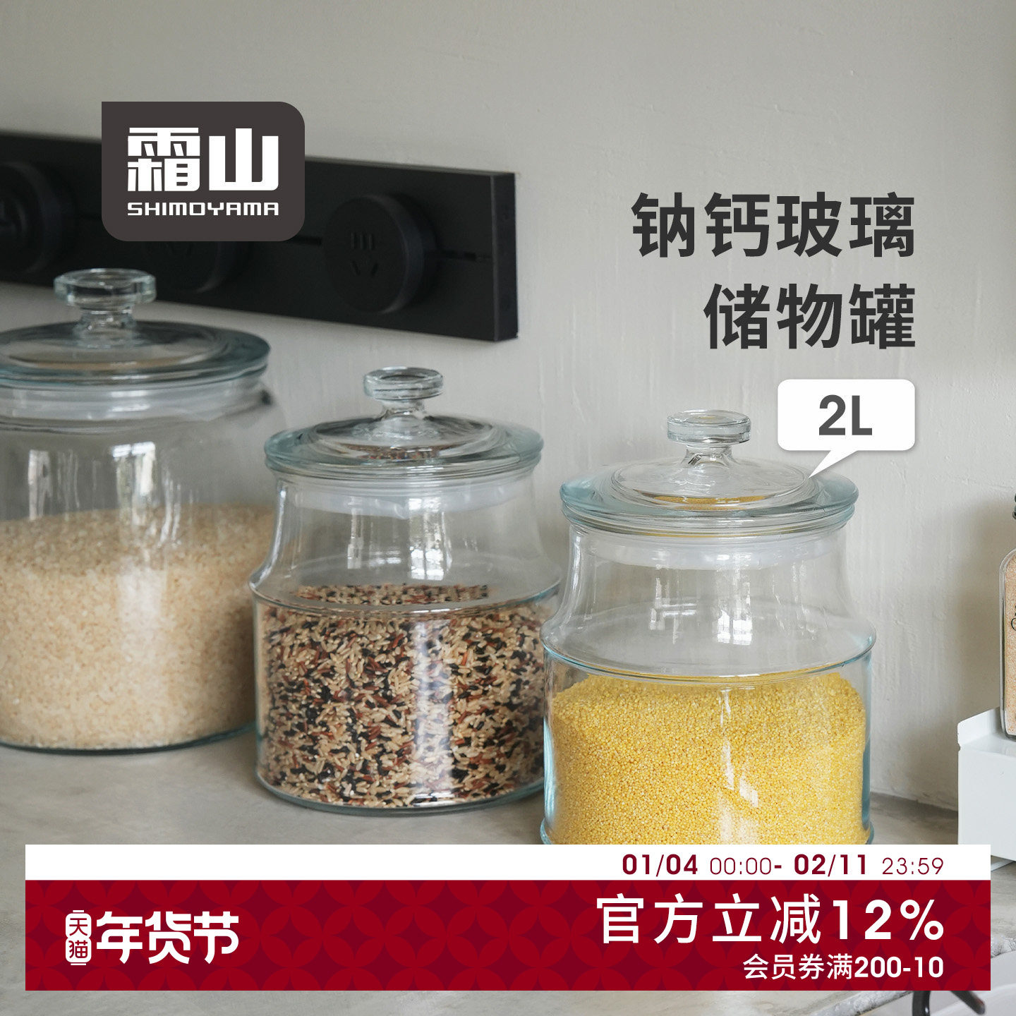 霜山透明玻璃储物罐杂粮谷物燕麦储存罐带盖防尘咖啡豆饼干收纳罐