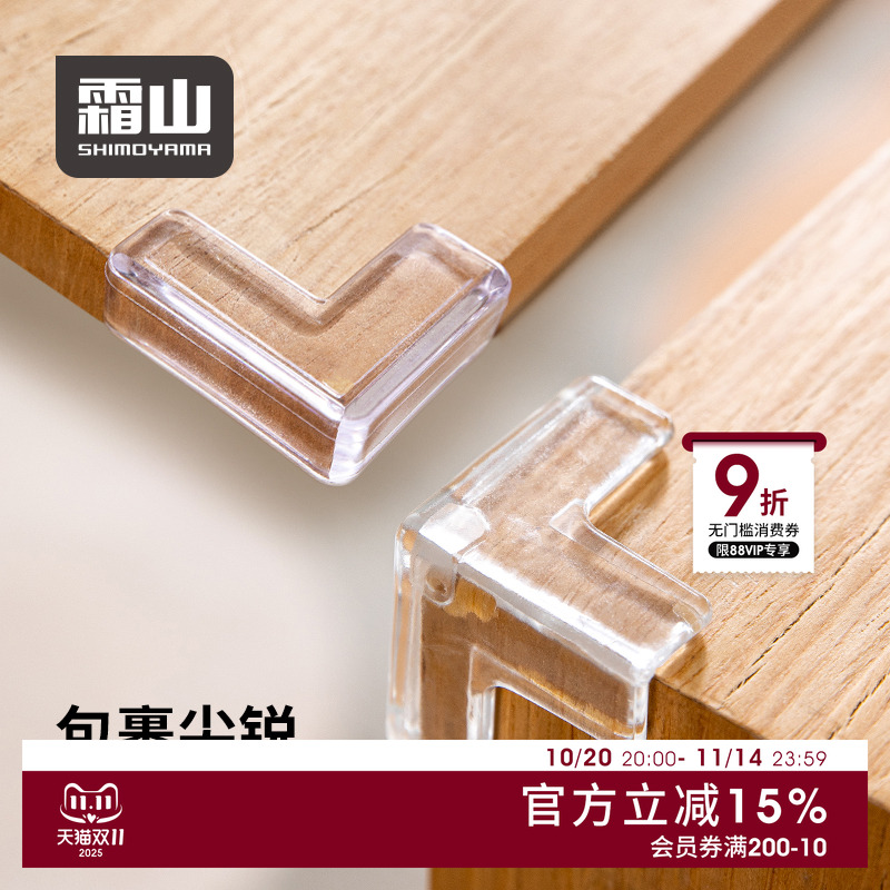 霜山隐形桌脚防撞垫儿童防撞角