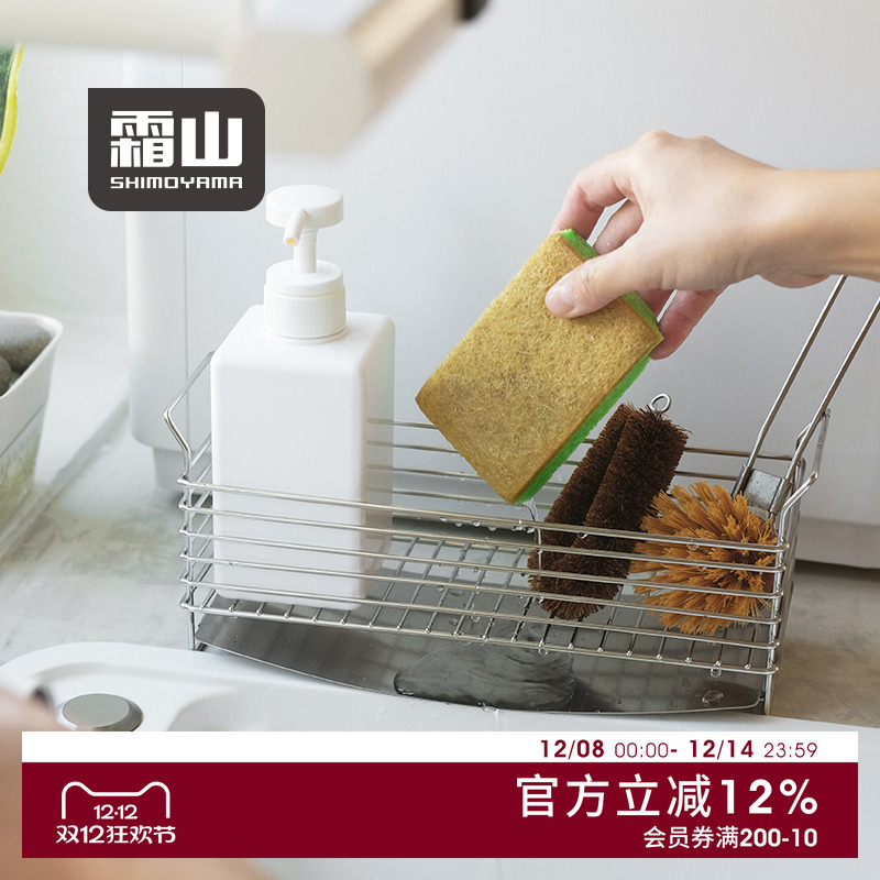 日本霜山304不锈钢海绵沥水架