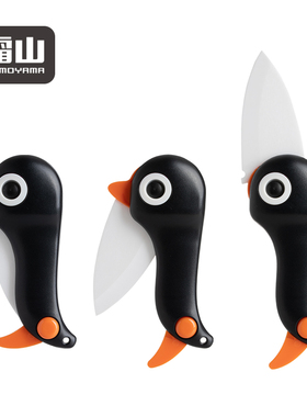 日本霜山陶瓷刀水果刀创意小鸟刀企鹅刀折叠刀便携式随身削皮刀