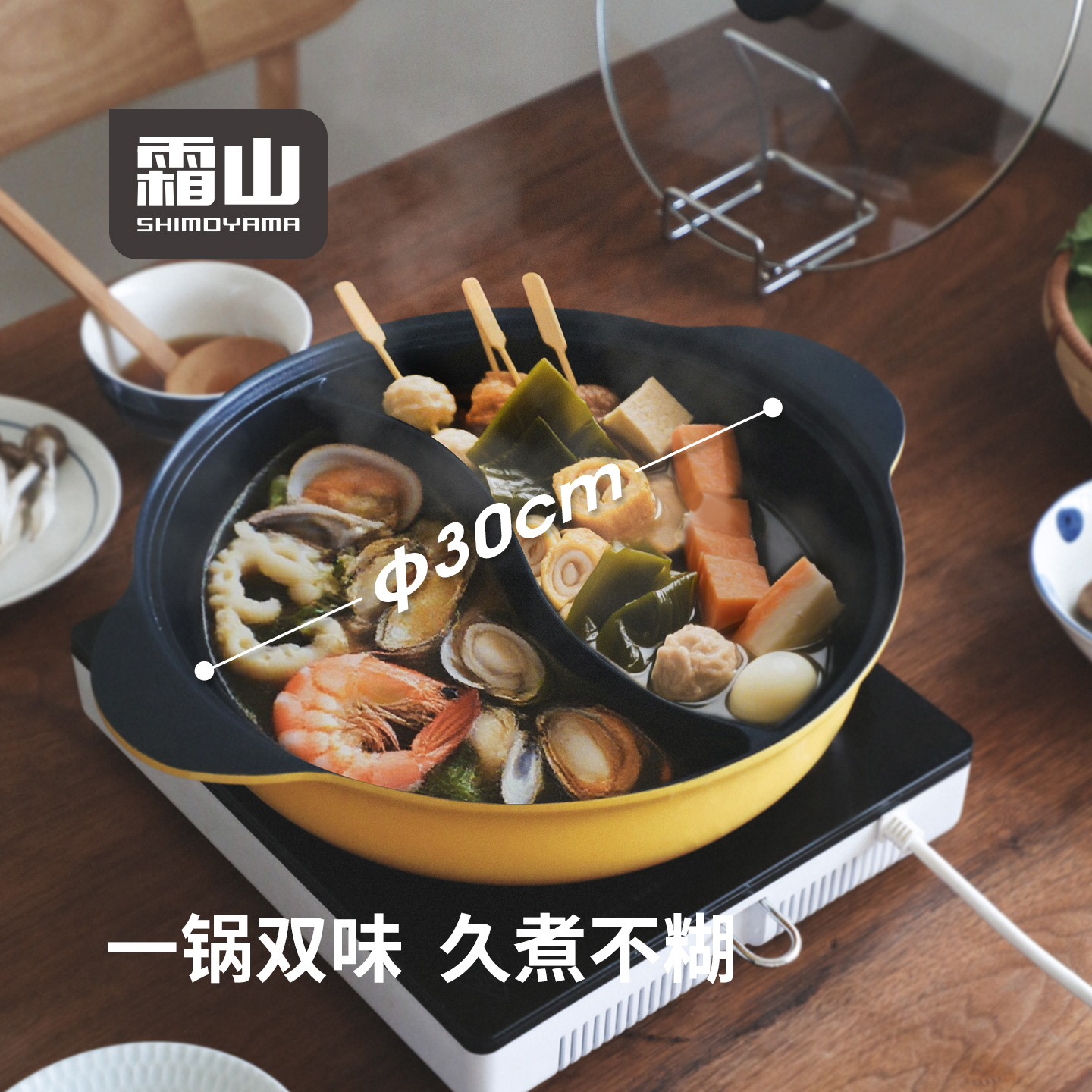 霜山铝合金鸳鸯锅火锅