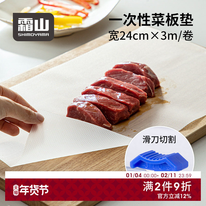 霜山一次性菜板垫厨房切肉切水果砧板纸户外切菜垫辅食粘板案板纸