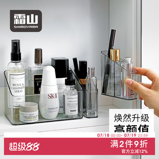 霜山镜柜化妆品收纳盒口红护肤品塑料整理盒透明储物盒桌面置物架