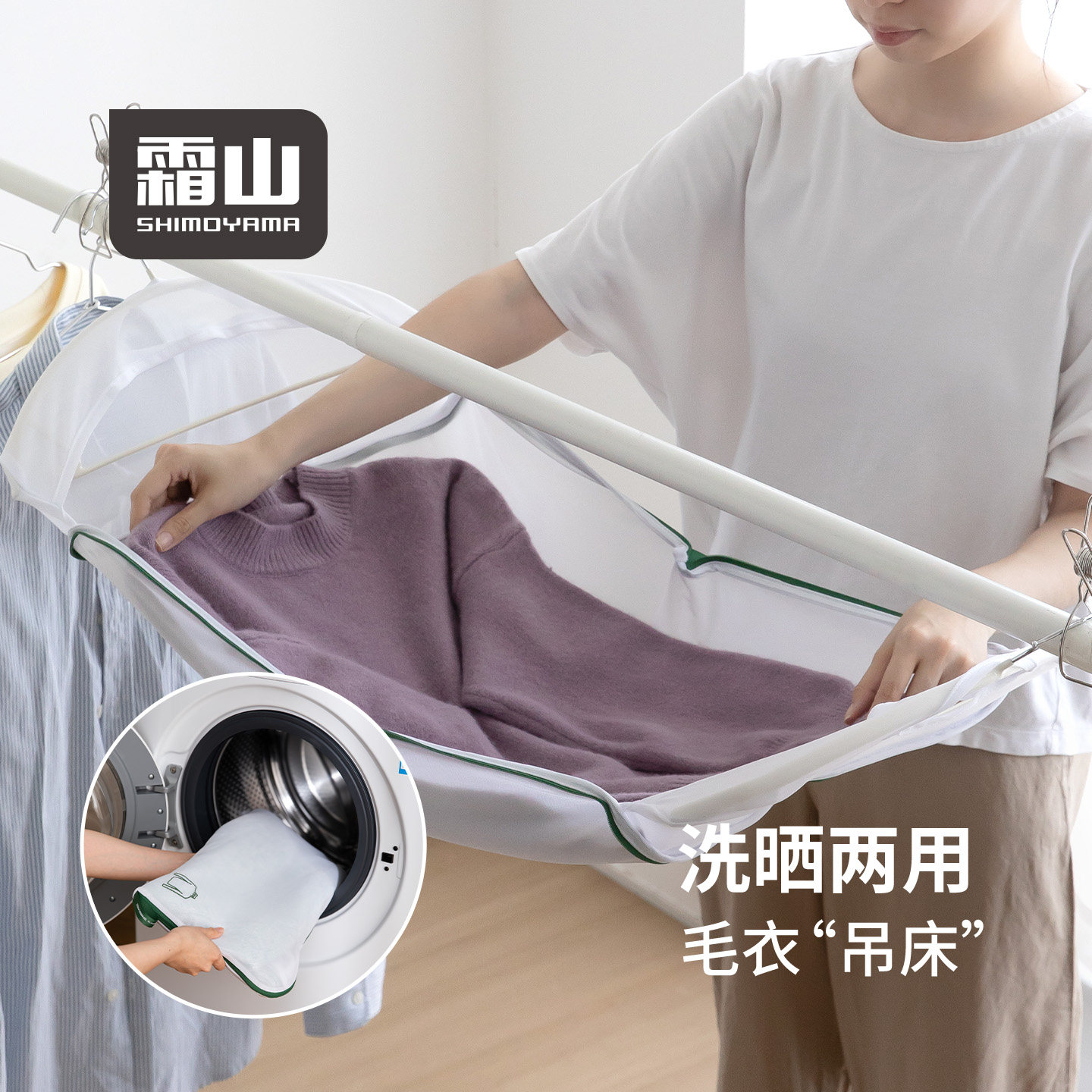 霜山细网眼毛衣洗衣袋洗衣机专用防变形平铺晾晒羊毛羊绒衫护洗袋