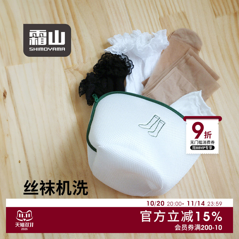霜山袜子洗衣袋洗衣机专用防勾丝丝袜护洗袋立体可自立旅行收纳袋