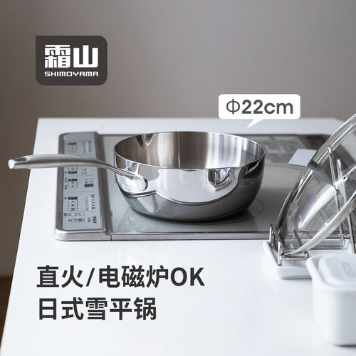 霜山不锈钢雪平锅家用煮泡面锅