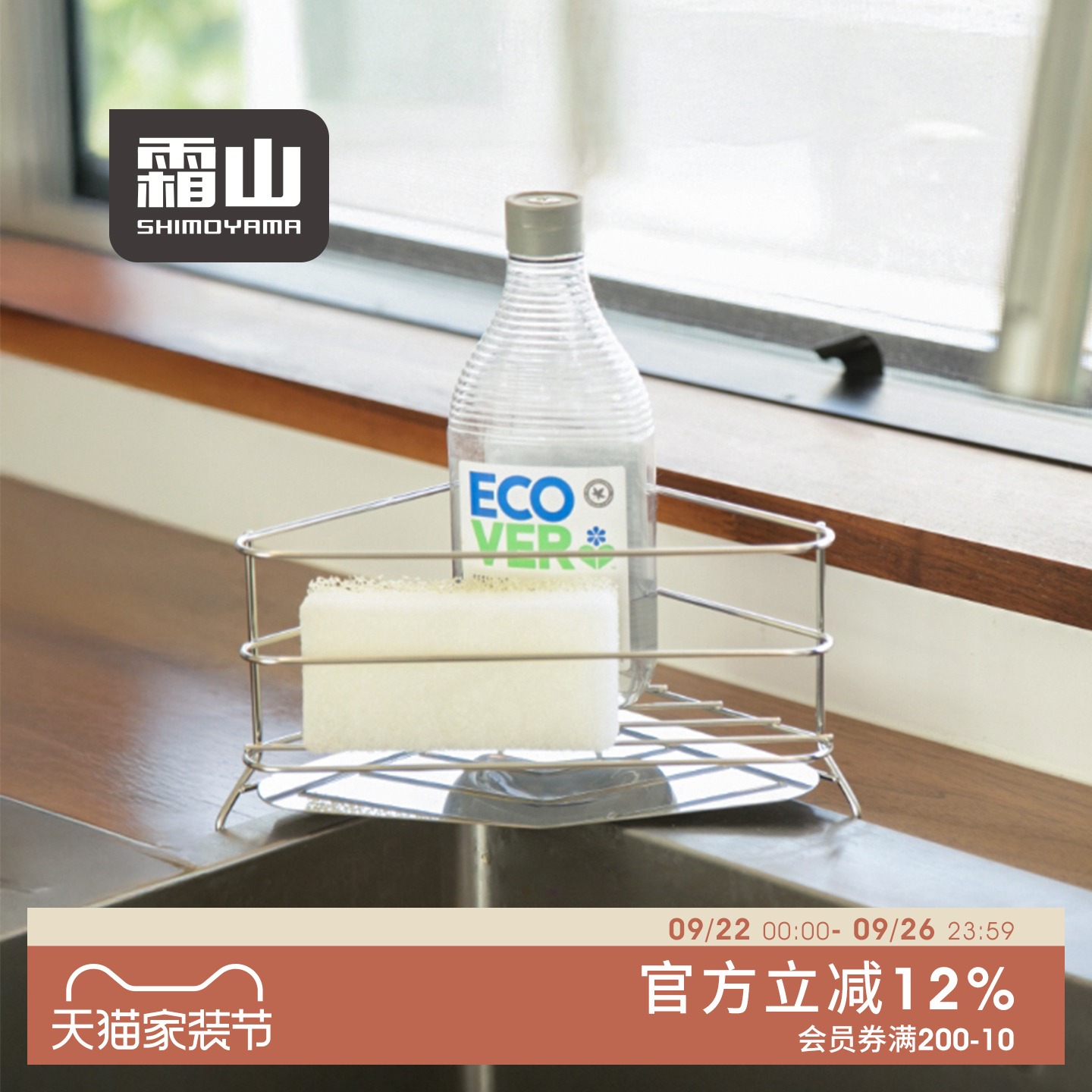 霜山304不锈钢三角形沥水架
