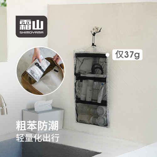 霜山旅行洗漱包便携轻量化妆包