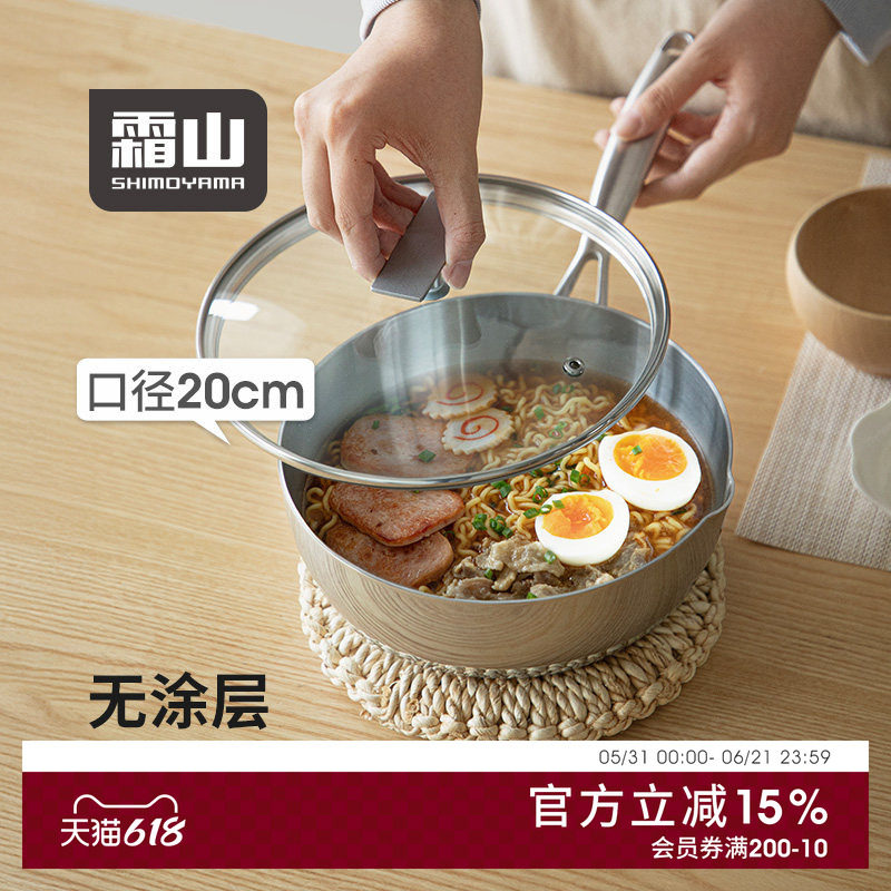 霜山不锈钢雪平锅20cm无涂层日式小奶锅宝宝辅食锅一人食泡面汤锅