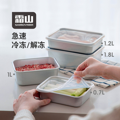 霜山铝制保鲜盒冰箱分装盒
