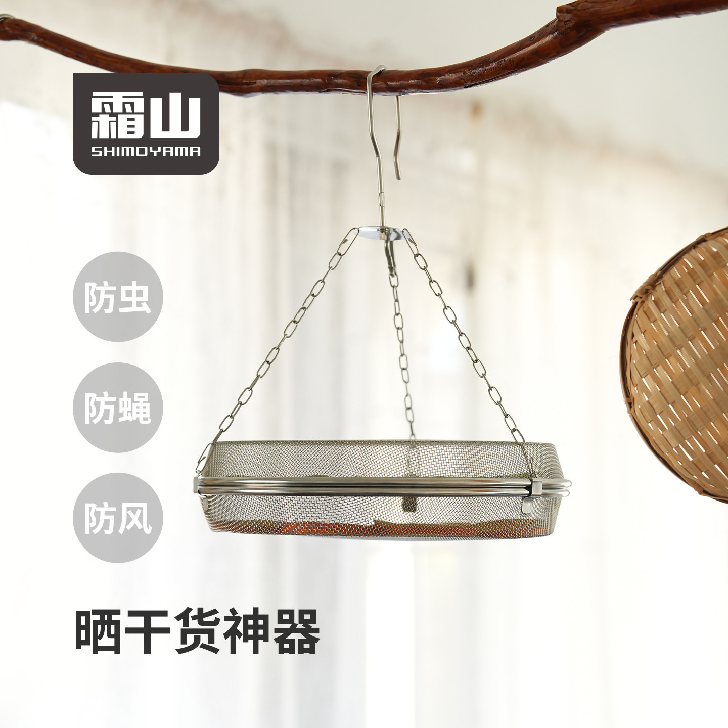 霜山不锈钢双层晾晒篮晒网图片