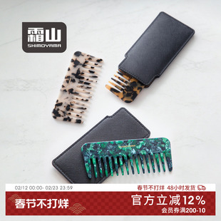 霜山醋酸口袋梳抗静电3mm顺发直发梳随身便携刘海梳女士化妆梳子