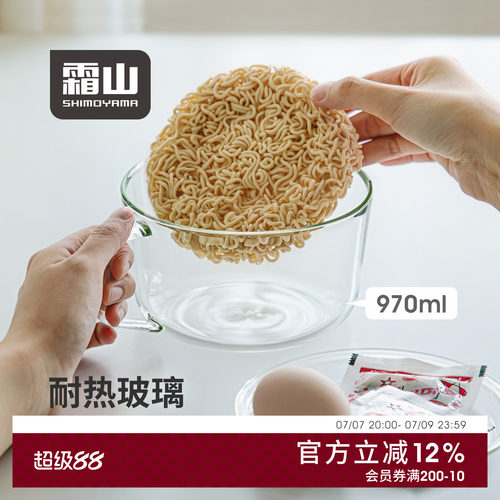 霜山耐热玻璃泡面碗带把手