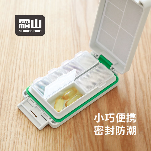 霜山便携式药品收纳盒