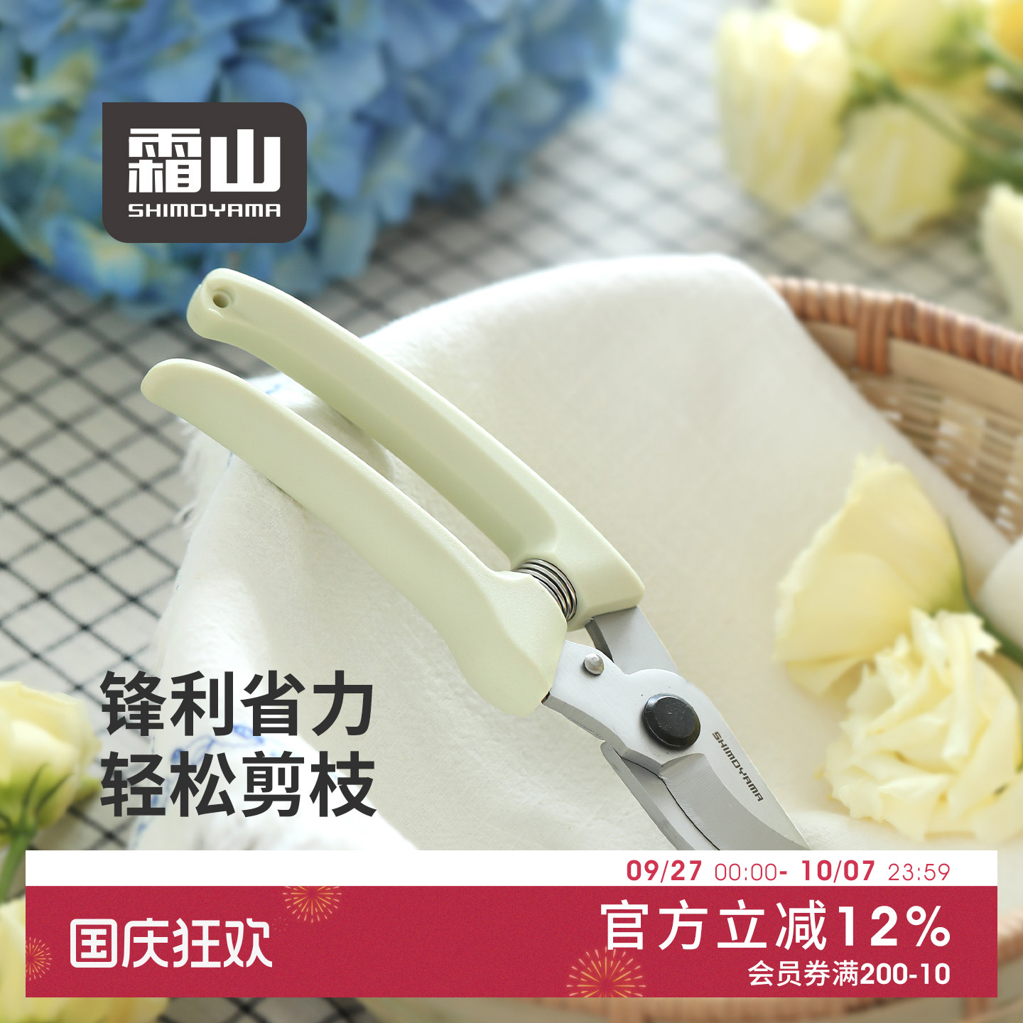 霜山园艺修枝剪家用省力
