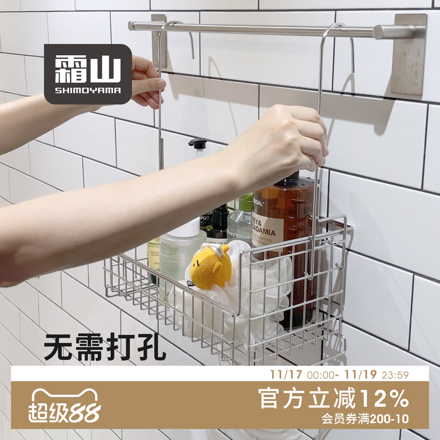 霜山不锈钢浴室洗漱用品置物架