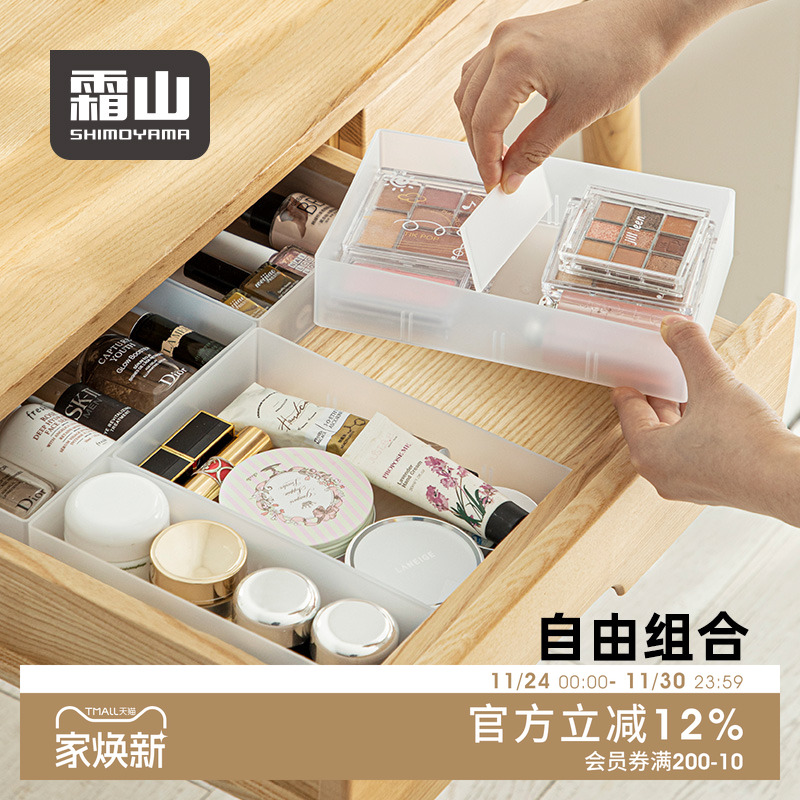 霜山桌面化妆品收纳盒抽屉分隔盒